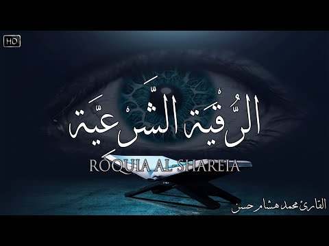 الرقية الشرعية للنوم بسهولة للكبار والصغار Best Soothing Quran Recitation For Sleep