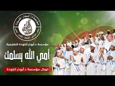أمي الله يسلمك