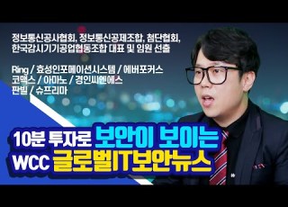 여러분이 놓쳤던 정보통신 업계의 다양한 소식을 전해드립니다 한국정보통신공사협회 RING 효성인포메이션 에비포커스 코맥스 아마노 SoC 경인씨엔에스 판빌 슈프리마