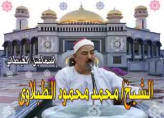 الشيخ الطبلاوى سورة مريم والفتح والعلق تلاوة من روائع التلاوات