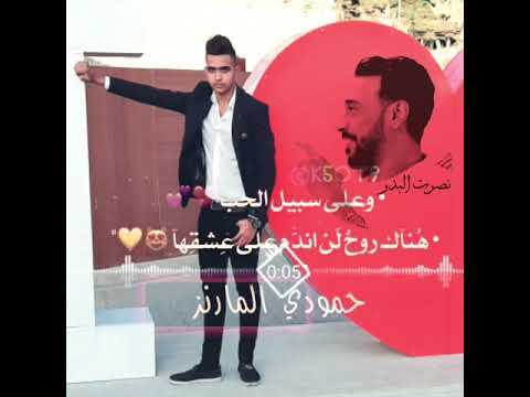 نصرت البدر تقبل ولا ماتقبل حـ ـ ـ ـ ـ ـمـ ـ ـ و دي آل ـ ـ ـ ـ ـ ـمـ ـ ـ آرنـ ـ ـڒ ֆ