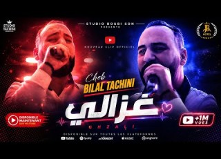  Cheb Bilal Tachini Ghazali غزالي غزالي Version Live Biskra Studio Boubi Son