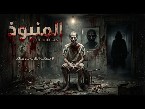 The Outcast The Complete Story Inspired By True Events