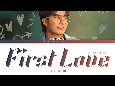 Nont Tanont First Love ร กแรก Ost ร กแรกโคตรล มยาก My Precious
