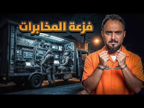 قصة تورط غانم مع عصابة دولية وفزعة المخابرات