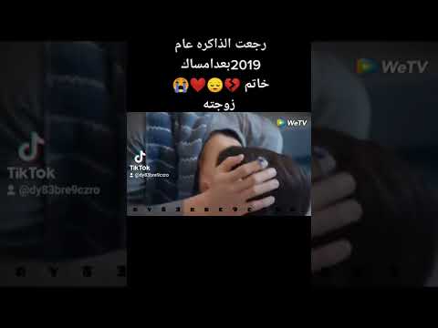 رجعت الذاكره بعدامساك الخاتم زوجهه مسلسل حبيبتي فضائيه رجعت الذاكره بعدامساك الخاتم زوجهه مسلسل حبيبتي فضائيه