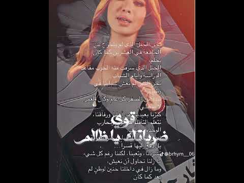 قوي ضرباتك يا ظالم رأسي ما بيحني اصاله نصرى 2026