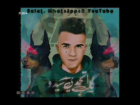 معاهم كنت جدع منهم شوفت البدع عصام صاصا حالات واتس مهرجانات عصام صاصا