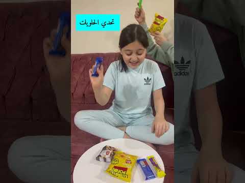 تحدي الحلويات روز ونور روز مروى عبد العزيز تحدي الحلويات روز ونور روز مروى عبد العزيز