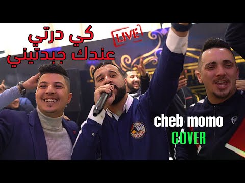 Cheb MoMo 2022 Ki Derti 3andek Jbetini للعشق رديتيني Avec Zinou PachiChi Live Cover Mehdi
