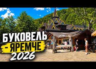  BUKOVEL YAREMCHE 2026 THE CARPATHIANS And Waterfalls Few People Know About Hutsulshchyna Rest