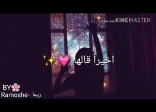 اخيرا قالها مسرع مع الكلمات