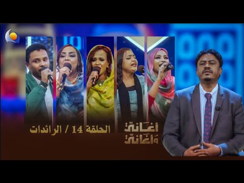 Songs And Songs 2026 Episode 14 The Pioneers Songs And Songs 2026 Episode 14 The Pioneers