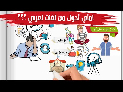 3 اسباب تخليك تحول لولادك من لغات او تجريبي لعربي 3 اسباب تخليك تحول لولادك من لغات او تجريبي لعربي