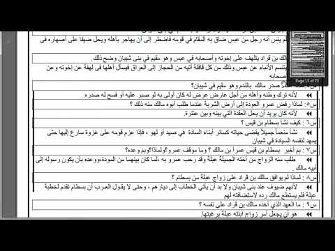قصة عنترة الفصل العاشر الصف الاول الثانوى