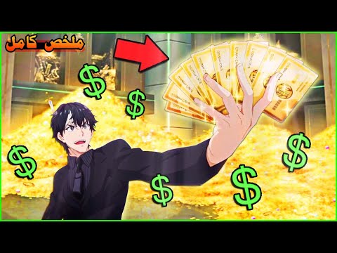 شاب فقير بيحصل علي نظام التبذير وكل ما يصرف اكتر بيبقي اقوي حكاية الشخرونير ملك الفلوس ملخص كامل