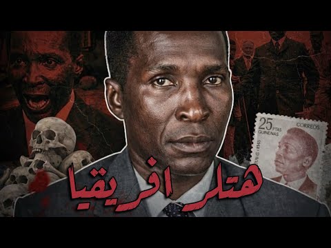 أغرب دكتاتور في التاريخ الرجل الذي أعدم شعبه على أنغام الموسيقى