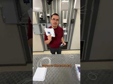 Штраф из за усилителей связи