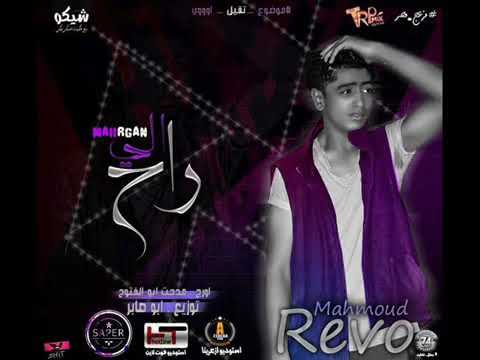 حصري تحميل وستماع اغنيه الي راح من عمري غناء ريفو الصوت شبيه جورج وسوف توزيع ابو صابر 2017 حصري تحميل وستماع اغنيه الي راح من عمري غناء ريفو الصوت شبيه جورج وسوف توزيع ابو صابر 2017