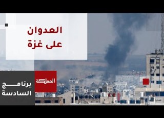  السادسة غزة تحت القصف