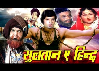 Sultan E Hind Full Action Movie स लत न ए ह न द Sona Satish Kaul Raza Murad Hindi Movies