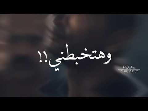 حالة واتس قولتلو متجيش وياك اني لوحدي مهرجان لسا منزلش