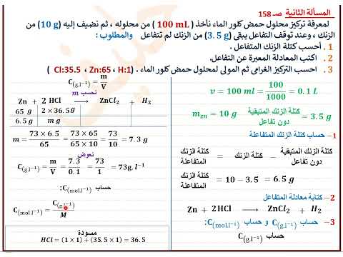المسألة الثانية صـ159