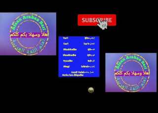  تعلم اللغة العربية Afaan Oromootiin Afaan Arabaa Bari