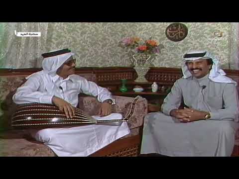 سهرة العيد مزيج من الحس الف كاهي و الحس الطربي مع الفنان الراحل طلال مد اح رحمه الله