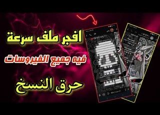  ملف سرعه في المجال حرق جميع نسخ الواتساب فو اندرويد