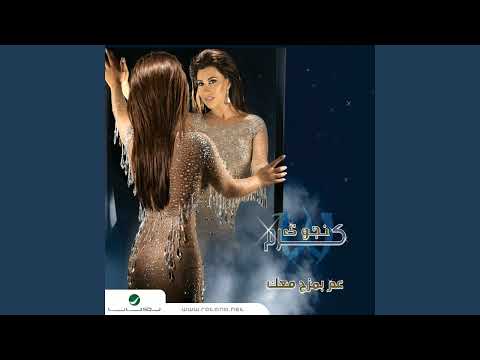 Najwa Karam Aam Bemzah Maak نجوى كرم عم بمزح معك Najwa Karam Aam Bemzah Maak نجوى كرم عم بمزح معك