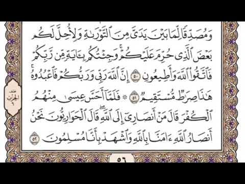 سورة آل عمران تلاوة حدر ماهر علوان