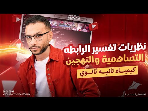 كيمياء تانيه ثانوي الترم الثاني 2026 الدرس الثاني كيمياء تانيه ثانوي الترم الثاني كيمياء تانيه ثانوي الترم الثاني 2026 الدرس الثاني كيمياء تانيه ثانوي الترم الثاني