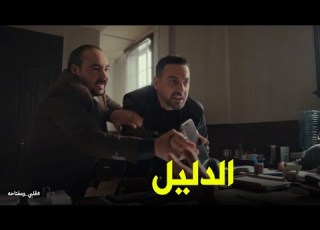 أسعد في خطر بسبب جثة باسم قلبي ومفتاحه