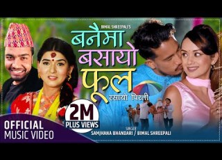बन म बस य फ ल Banaima Basayo Phul By Bimal Shreepali Samjhana Bhandari Ft Basanta Sarika Kc