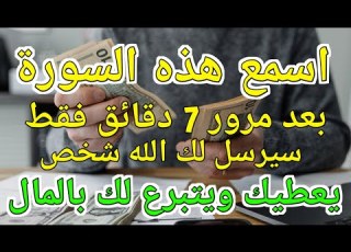 أنا جربت هذا الذكر ووجدت النجاح في 3 دقائق الحظ السعيد يأتي بسهولة مع هذا الذكر