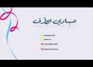 عبادي الطرف البارحه ضاق ي ماري 2024