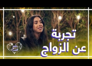  ملك ايني تتحدث عن تجربتها من انفصال والديها وأهمية الحب والتفاهم في العلاقة الزوجية