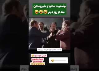  وضعیت مافیا و شهروندان بعد از روز دوم مافیا مافیا بازی شبهای مافیا خنده دار خنده فان اکسپلور