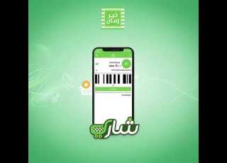  تطبيق شاري من خير زمان