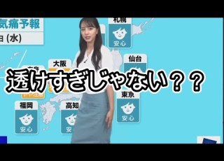 スカートが透けない位置を確保したい