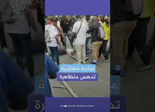 موزمبيق مركبة عسكرية تدهس امرأة خلال احتجاجات ضد نتائج الانتخابات