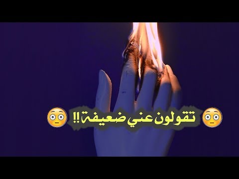 هل تعلم أن المرأة أقوى من الرجل بكثير خاطرة يقولون ضعيفة