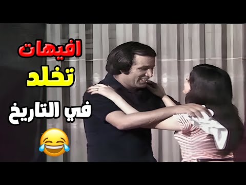 افيهات تخلد في تاريخ السينما والمسرح افيهات سعيد صالح في مسرحية العيال كبرت