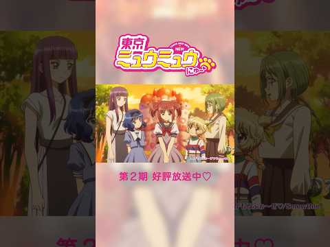 地球の未来にご奉仕するにゃん 東京ミュウミュウ Smewthie 内田雄馬 中村悠一 白井悠介 岡本信彦 山下大輝 梅原裕一郎 地球の未来にご奉仕するにゃん 東京ミュウミュウ Smewthie 内田雄馬 中村悠一 白井悠介 岡本信彦 山下大輝 梅原裕一郎