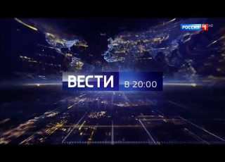 Заставка программы Вести в 20 00 Россия 1 26 08 2024 н в