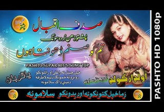 Sadaf Iqbal II Pashto Dhon Urdu Song II Tum Kow Sanam Dhonta How II HD 2021