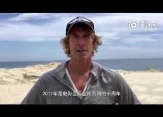 Michael Bay Invites Chinese Fans To Vote On 10th Anniversary Gala Location