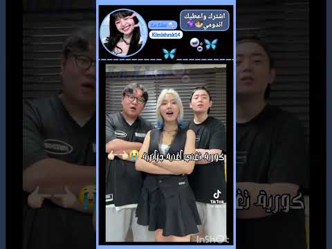 كورية تغني اغنية جزائرية جزائرية وأفتخر كوريا الجنوبية Kpop Kdrama Korea Algerie كيبوب