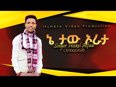 ኔ ታው ኦራታ Ne Taw Orata Hizkel Asefa New Ethiopian Protestant Song Official Video Clip 2021